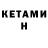 КЕТАМИН ketamine (izarre) aiteezzzz